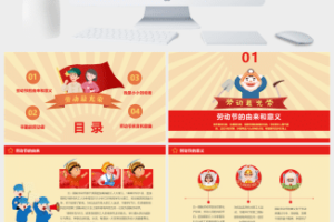 卡通五一劳动节班会PPT模板