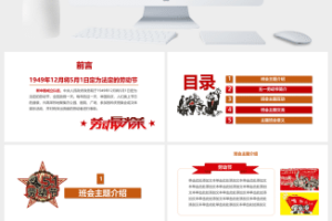 劳动节主题班会PPT课件模板