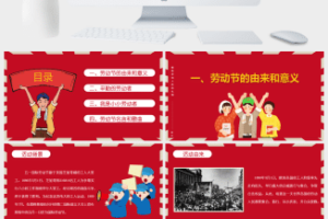 劳动节主题班会PPT模板