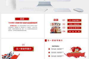 劳动节主题班会课件PPT模板