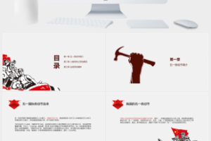 劳动人民最光荣劳动节PPT模板