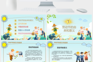 劳动最光荣劳动节班会PPT模板