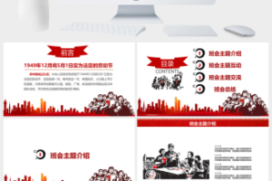 五一劳动节小学主题班会ppt模板