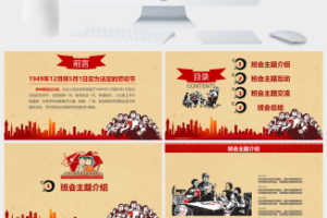 五一劳动节主题班会PPT模板