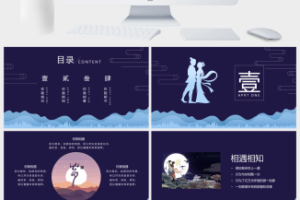 爱在七夕情人节PPT模板