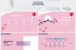 粉色爱心情定七夕浪漫情人节表白PPT模板