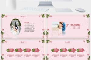 粉色浪漫七夕婚礼策划方案PPT模板