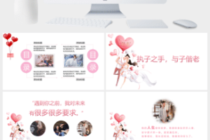 粉色浪漫七夕节求婚告白相册图集PPT模板