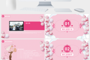粉色气球七夕节婚礼策划方案PPT模板