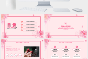 粉色水彩浪漫七夕婚礼策划方案PPT模板