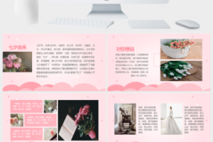 粉色甜美七夕情人节告白相册PPT模板