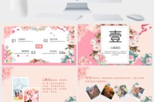 粉色小清新爱在七夕表白相册PPT模板