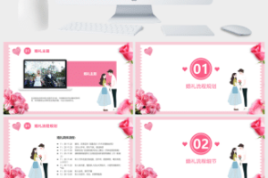 粉色小清新浪漫七夕婚礼策划PPT模板