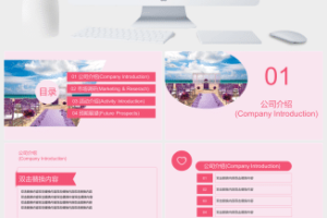 粉色小清新七夕情人节营销活动策划PPT模板