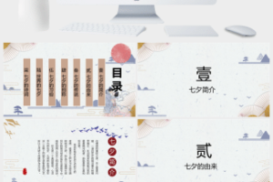 古典七夕节PPT模板