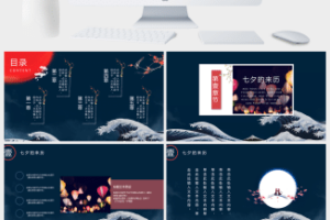 国潮风爱在七夕PPT模板