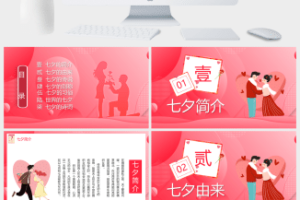 红色七夕情缘PPT模板