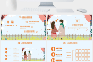 卡通风格浪漫七夕情人节活动策划PPT模板