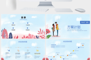 蓝色小清新七夕婚礼策划活动方案PPT模板