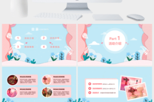 蓝色小清新遇见最美的你七夕情人节PPT模板