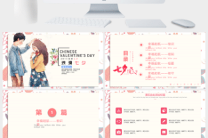 浪漫七夕PPT模板