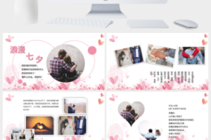 浪漫七夕情人节PP模板T