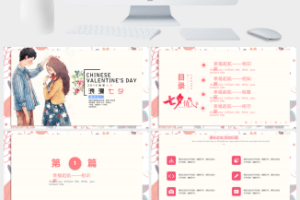 七夕的情人节ppt模板