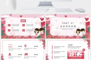 七夕节情人节活动PPT模板 (3)