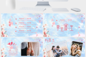 七夕节情人节活动PPT模板 (4)