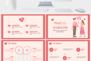 七夕节情人节活动PPT模板 (5)