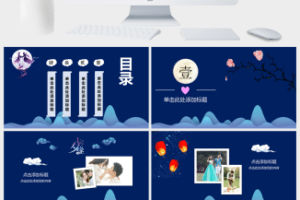 七夕情缘情人节PPT模板