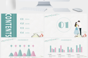 浅白色小清新风格情定七夕婚礼策划PPT模板