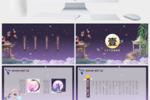 中国传统情人节缘定七夕PPT模板 (2)