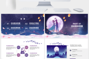 中国传统情人节缘定七夕PPT模板 (4)