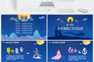 中国传统情人节缘定七夕PPT模板 (5)