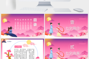 中国传统情人节缘定七夕PPT模板 (6)