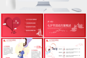 中国传统情人节缘定七夕PPT模板 (8)