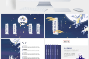 中国风传统节日七夕情人节PPT模板