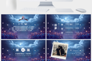 中国风传统节日七夕情人节PPT模板 (3)