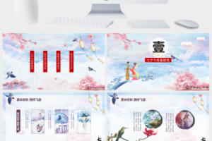 中国风传统节日七夕情人节PPT模板 (4)