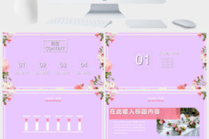 紫色浪漫七夕表白婚礼活动策划PPT模板