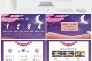 紫色唯美浪漫七夕情人节PPT模板