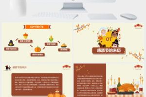 感恩节活动策划方案PPT模板