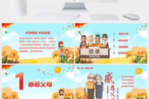 卡通感恩有你感恩节PPT模板