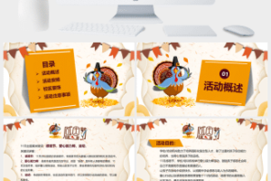 卡通感恩有你感恩节PPT模板 (2)