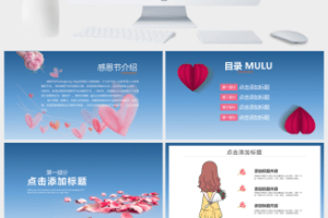 卡通感恩有你感恩节PPT模板 (4)