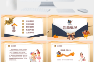 卡通感恩有你感恩节PPT模板 (5)