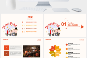 卡通可爱感恩节习俗介绍宣传PPT模板