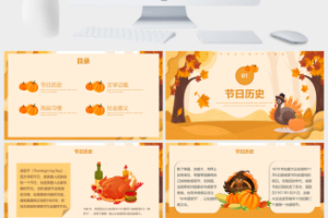 美国感恩节介绍PPT模板