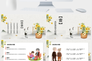 传统节日重阳节PPT模板